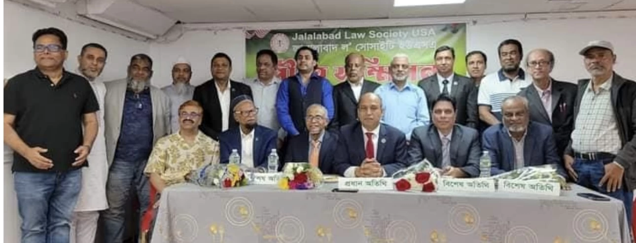 নিউইয়র্কে জালালাবাদ ল’সোসাইটির প্রীতি সম্মিলন অনুষ্ঠিত