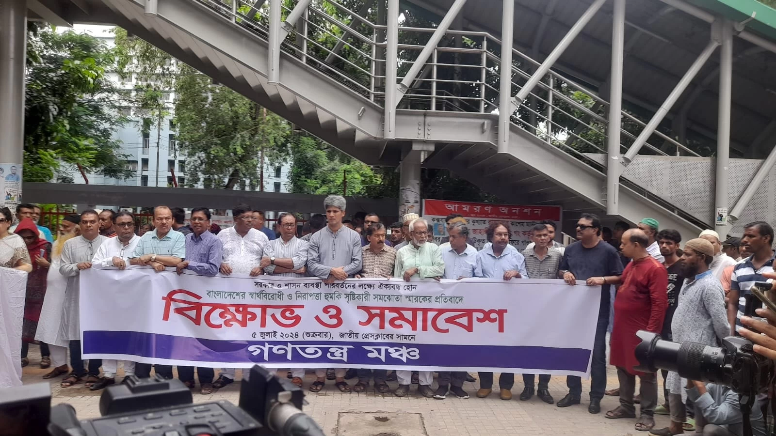 ভারতের সাথে দেশের স্বার্থ বিরোধী সমঝোতা জনগণ প্রত্যাখ্যান করেছে-গণতন্ত্র মঞ্চ