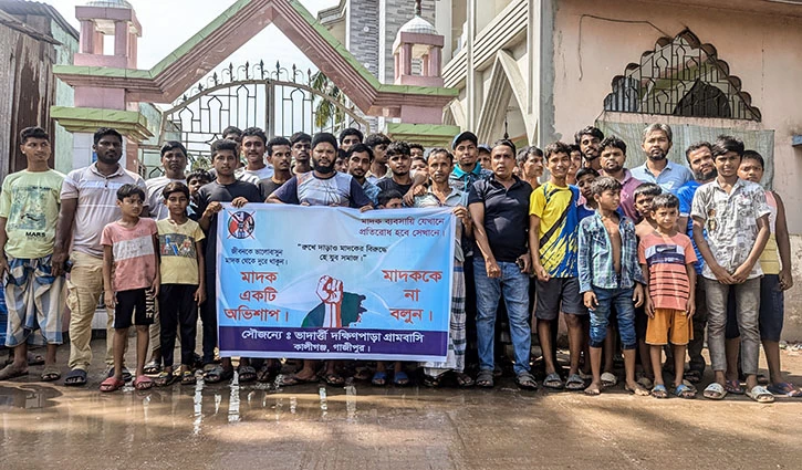 গাজীপুরের কালীগঞ্জে মাদকবিরোধী বিক্ষোভ মিছিল