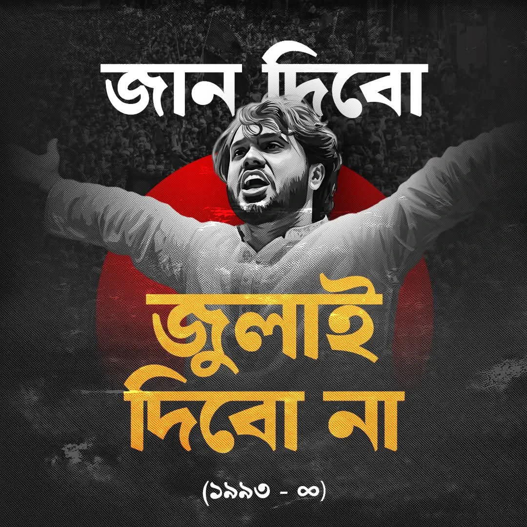 ওসমান হাদি আর নেই