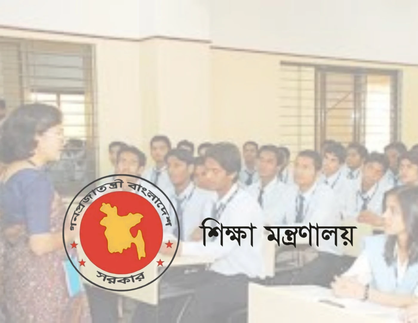 শিক্ষাপ্রতিষ্ঠানে পুনঃভর্তি ফি নিষিদ্ধ: আর্থিক স্বচ্ছতায় কঠোর নীতিমালা জারি
