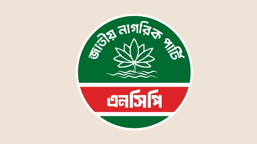 হাসানুল হক ইনুর ১০ বছরের সাজা ন্যায়বিচারের মানদণ্ডে অপর্যাপ্ত: এনসিপি