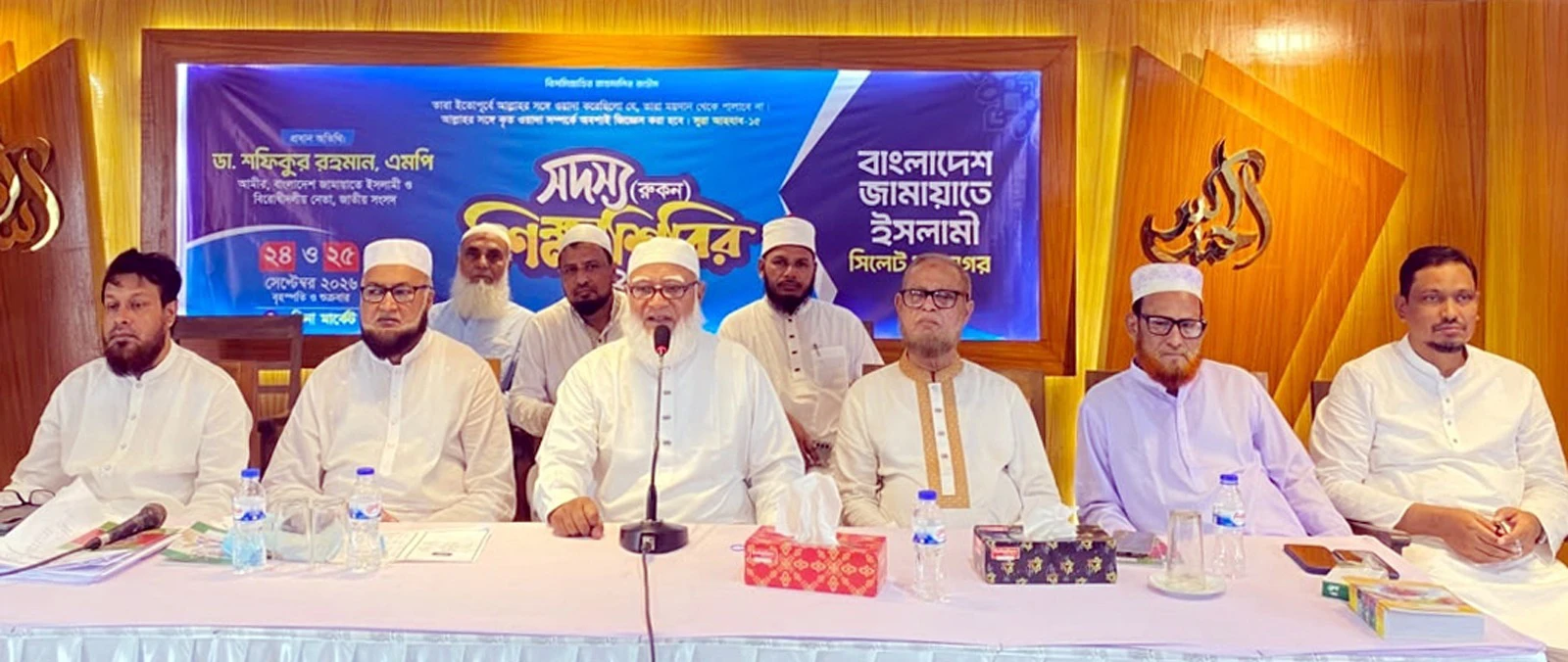 জামায়াত দায়িত্বশীলদের মানবিক গুণ ও নৈতিক মানে সেরা হতে হবে -ডা. শফিকুর রহমান এমপি